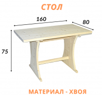 Стол из натурального дерева 160х80х75 (хвоя)